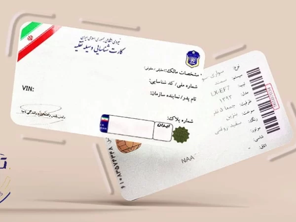 گم شدن کارت ماشین