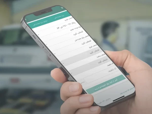 نوبت دهی معاینه فنی خودرو