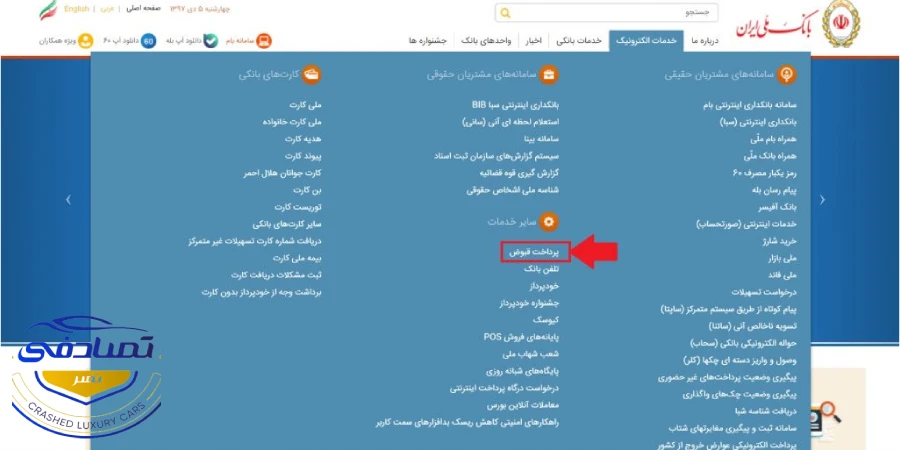 سایت بانک ملی