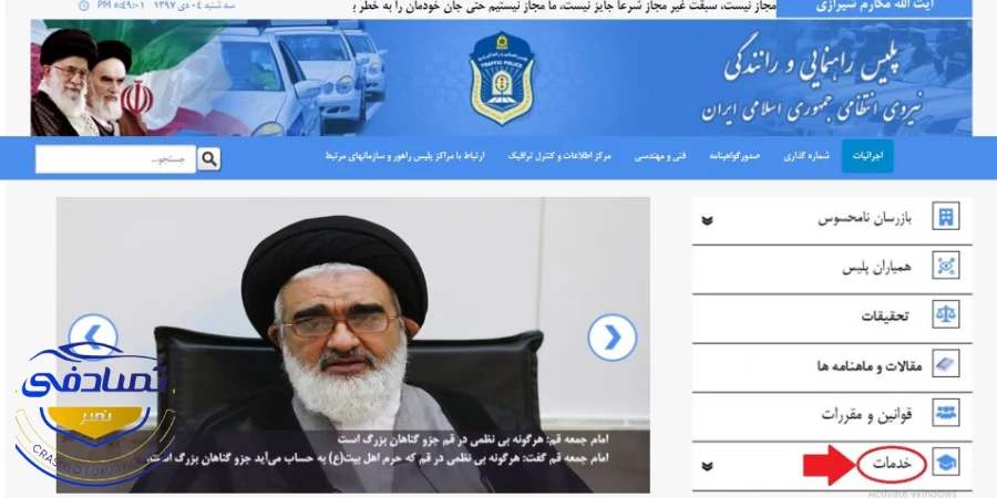 سایت پلیس راهور