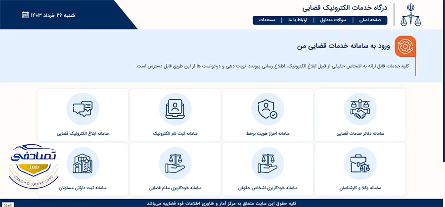 سامانه-عدل-ایران-پیگیری-کروکی-تصادف