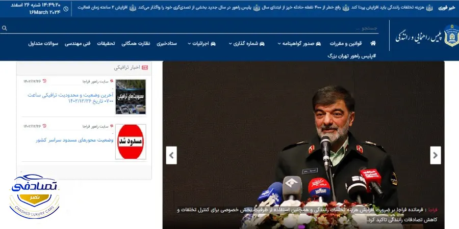 نحوه دریافت اینترنتی کروکی با پلیس راهور 120